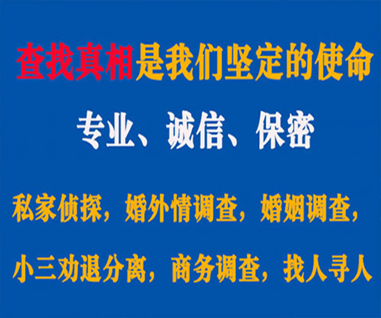 石鼓私家侦探哪里去找？如何找到信誉良好的私人侦探机构？